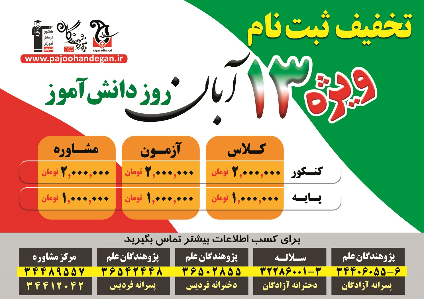 تخفیف ویژه ثبت نام کلاس و آزمون و مشاوره ، مجموعه آموزشی پژوهندگان علم و سلاله در کرج و فردیس